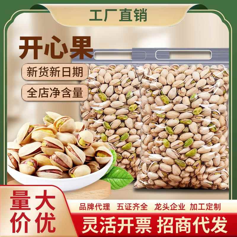 开心果500g大包装休闲零食下午茶开心果坚果炒货新鲜蜜饯散装