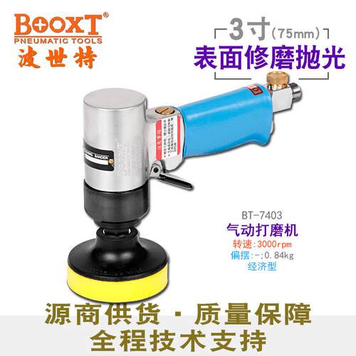 台湾直供BT-7403便宜低慢速漆面小型气动抛光打蜡机3寸75