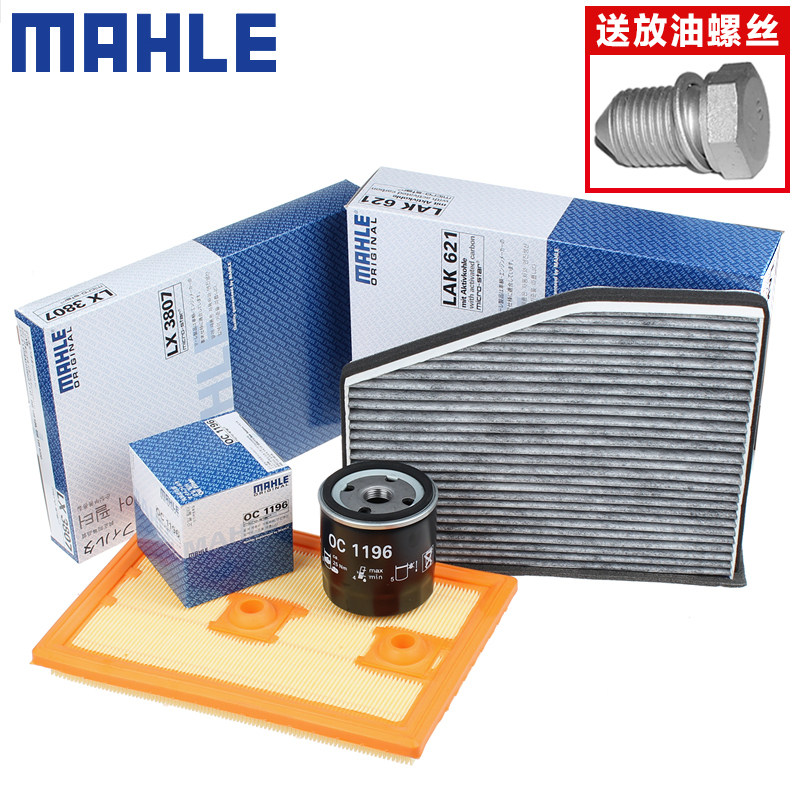 适配15款后新速腾野帝帕萨特 1.4T 马勒三滤套装机油空调空气滤芯