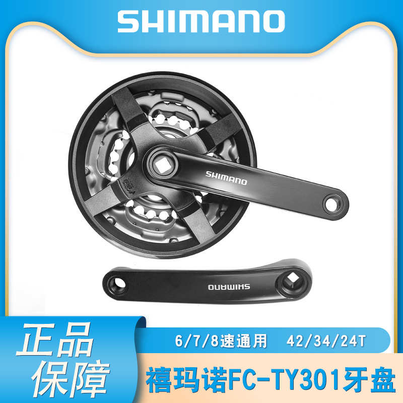 SHIMAN FC-TY301牙盘42齿6/7/8速方孔 曲柄自行车变速配件