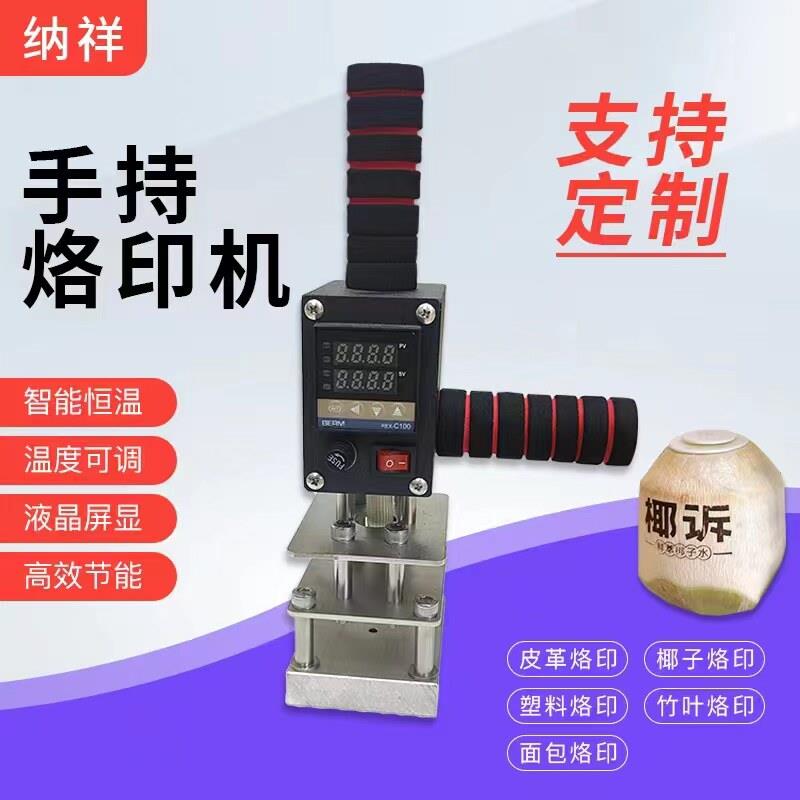 烫金机手持铜模logo定制皮革茶叶热压机木头椰子冻ippc烫字烙印机
