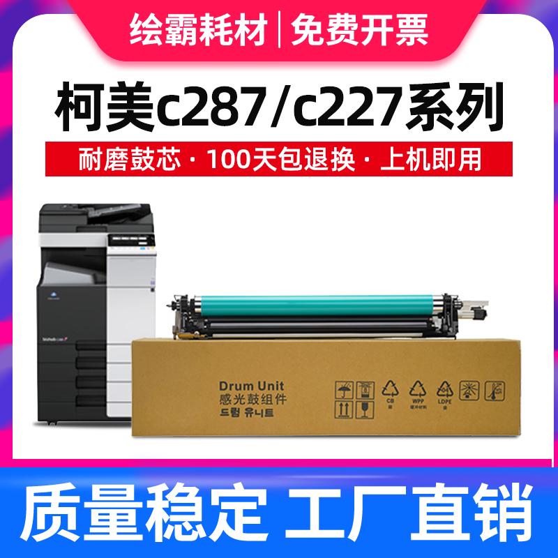 适用柯尼卡美能达DR312硒鼓bizhub 367 287柯美套鼓BH227 7536 75