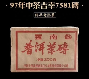 【一砖捡漏】97年格纹纸•吉幸•7581熟砖普洱茶熟茶云南普洱茶