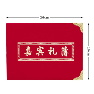 礼单红白喜事通用型嘉宾礼簿礼a金簿三周年开业乔迁之喜礼薄本礼