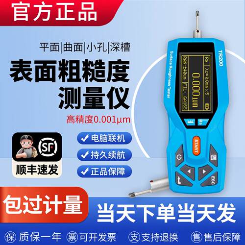 北京时代粗糙度仪TR200可携式表面粗糙度手持式测量仪光洁度测试