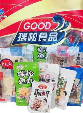 瑞松大礼包即食海鲜美味零食品大礼包休闲年货节特产450g送礼