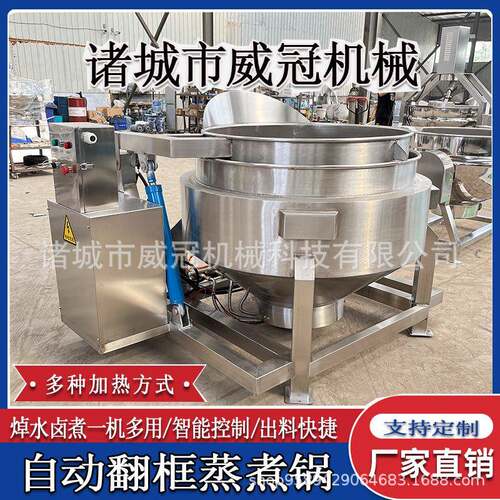 全自动翻框出料卤煮锅安徽玉米杀青蔬菜漂烫设备烧鸡鸭脖酱煮锅