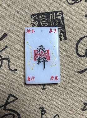 坠天然批发平安道家牌吊白玉天师图阿富汗玉石文化挂件挂件
