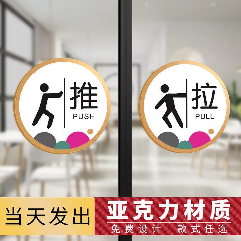 亚克力玻璃门推拉门贴定制提示牌门贴拉字贴纸大门门上推拉标识牌,文具电教/文化用品/商务用品,标志牌/提示牌/付款码,淘宝优惠券,粉丝福利购,淘宝优惠卷