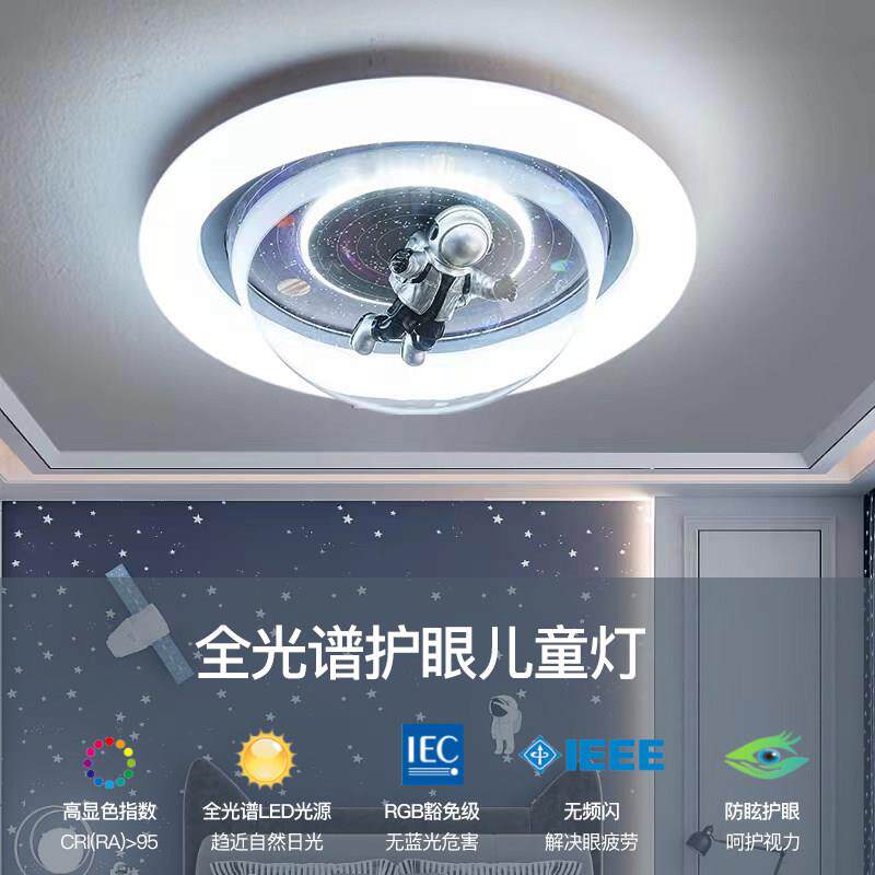 儿童房灯太空人全光谱护眼公主房灯星球简约男孩女孩卧室吸顶灯具