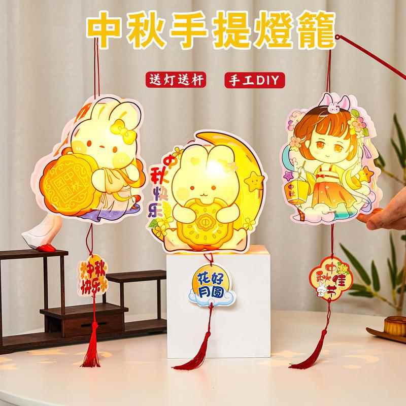 中秋节灯笼花灯古风diy手工材料包儿童手提发光灯笼兔子灯pvc花灯