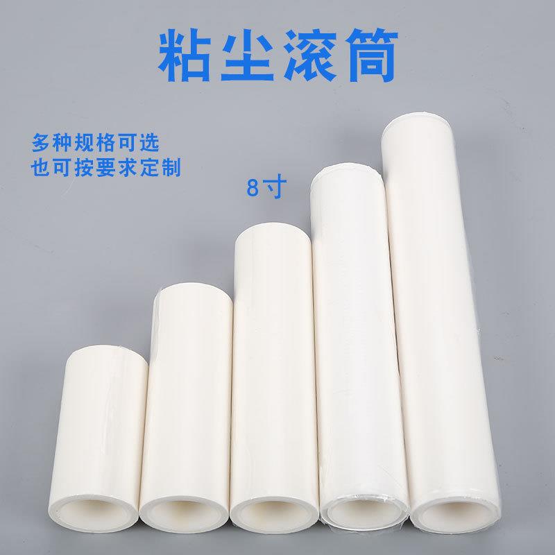 厂家直供8寸白色粘尘滚筒 粘尘滚轮除尘滚筒粘尘滚筒