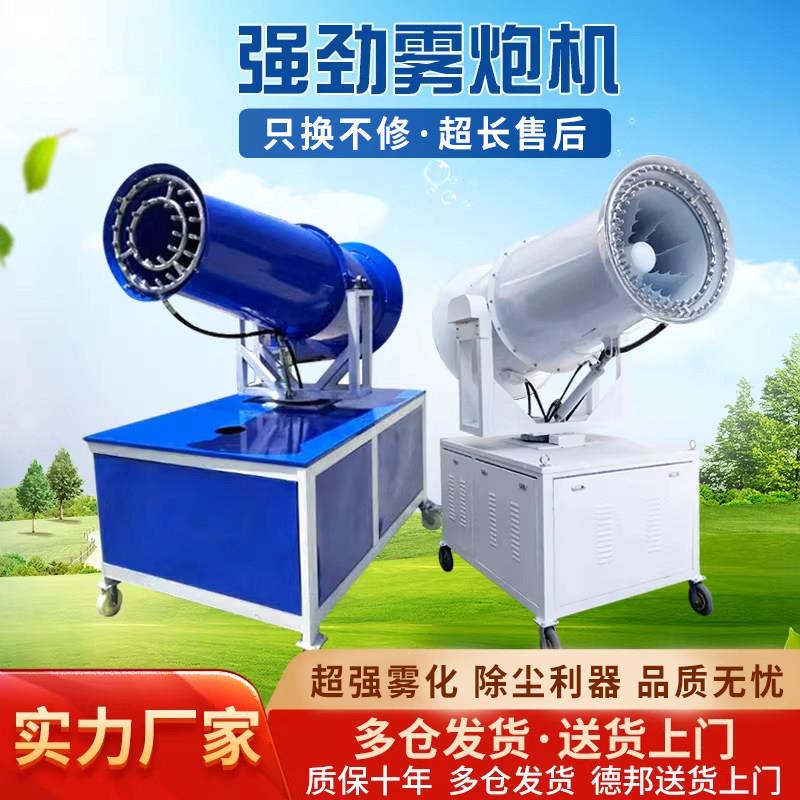 工地雾炮机除尘高射程30/60/80米全自动降尘喷雾机环保抑尘设备