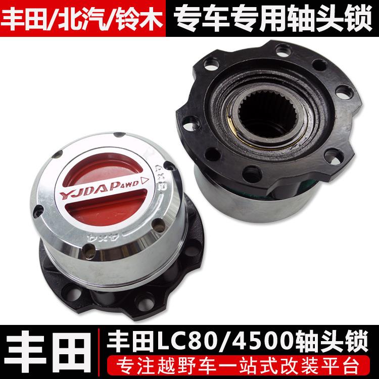 陆地巡洋舰LC80/4500l轴头锁改装手动轴头锁离合器轮毂锁