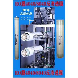 反渗透膜4040 8040纯水净水机水处理设备过滤医院工厂反渗透RO膜