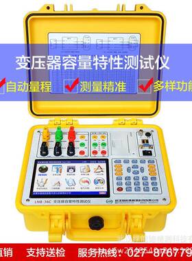 LNB-36C变压器容量损耗参数测试仪空载负载零序阻抗测试高效精准