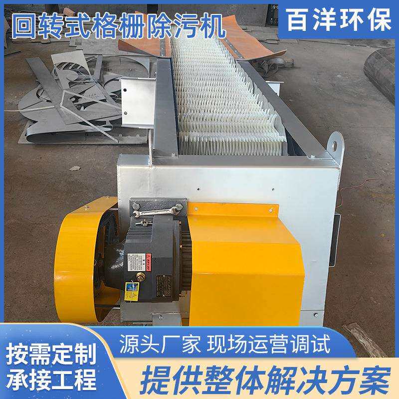 机械格栅除污机污水厂用格栅机捞渣机回转式格栅除污机格栅除污机