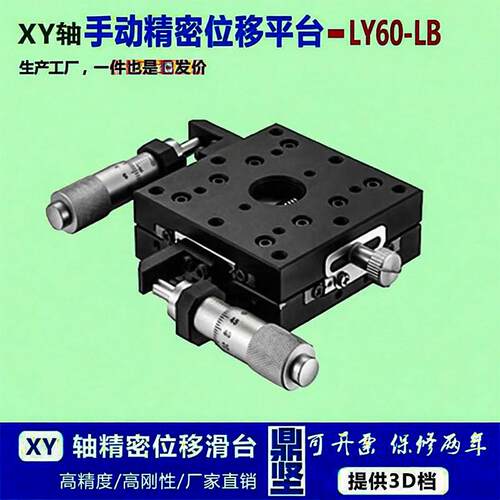 xy轴高精度超薄型位移平台ly60-lb/rb交叉导轨型手动微调十字滑台