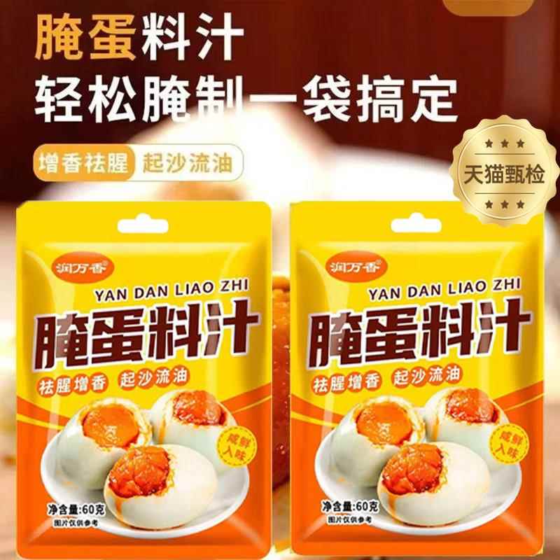 腌蛋料汁咸鸭蛋腌料五香淹蛋料汁计腌咸鸭蛋鸡蛋料流油泡盐蛋料汁