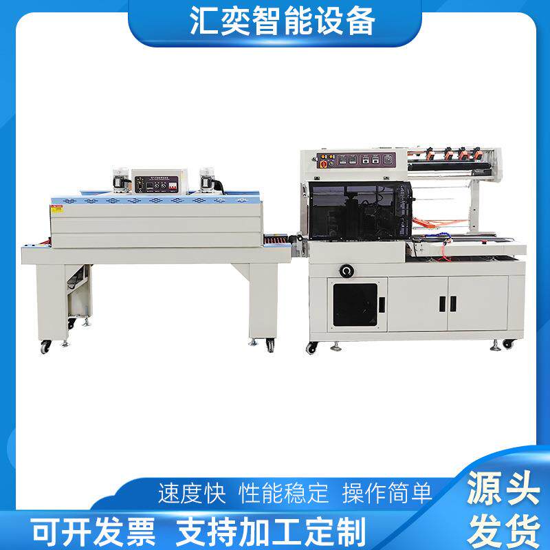 书本橡胶制品茶叶文具食品线缆日用品边封型热收缩自动包装机厂家