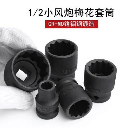 梅花套筒重型1/2小风炮电动扳手大飞快速板12角气动套装汽修工具