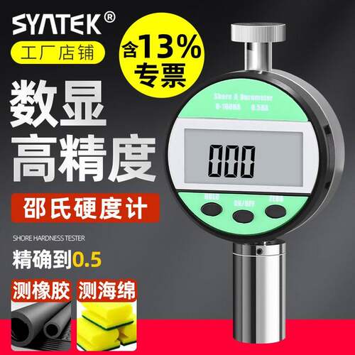 邵氏硬度计海绵橡胶数显硬度测试仪矽胶手持可携式a/c/d型测量仪