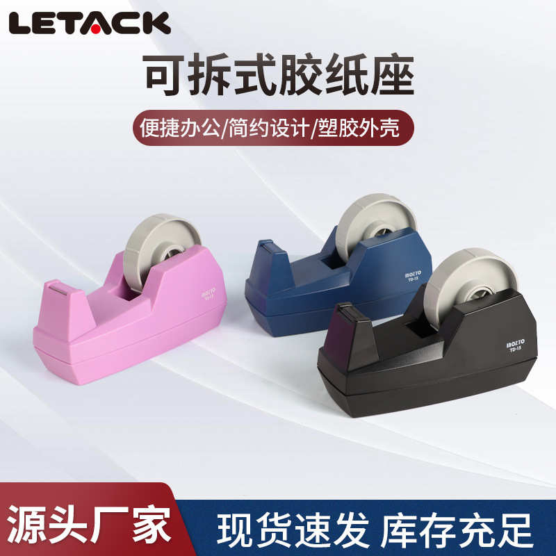 LETACK胶带座大号透明胶带切割器台式办公室打包胶带切割器胶布机