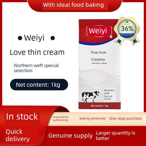 维益爱真稀奶油北纬特选1kg/瓶 动物性淡奶油蛋糕裱花烘焙原料