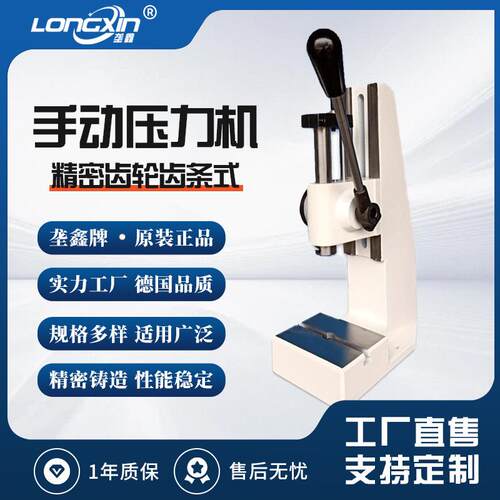 垄鑫BHP系列齿轮齿条式台式轴承压力机小型手动压力机精密冲压机