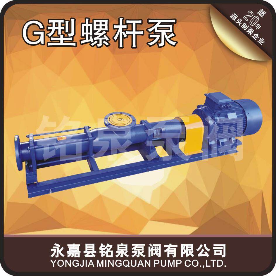 G85-1螺杆泵大流量高压污水污泥输送用泵