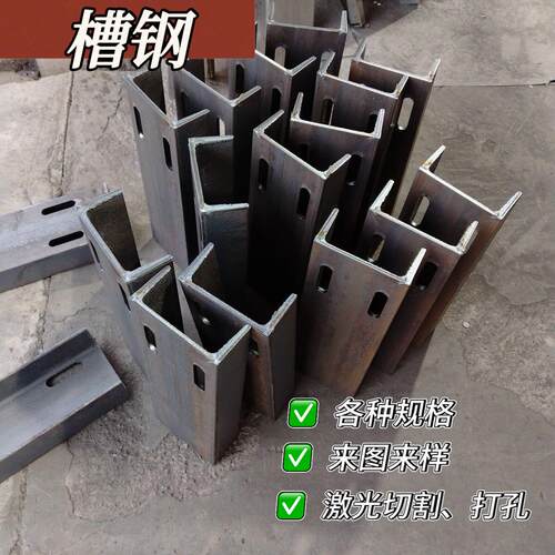 激光切割槽钢U型槽 开槽打孔来图定制各种异形加工零售16A 20A
