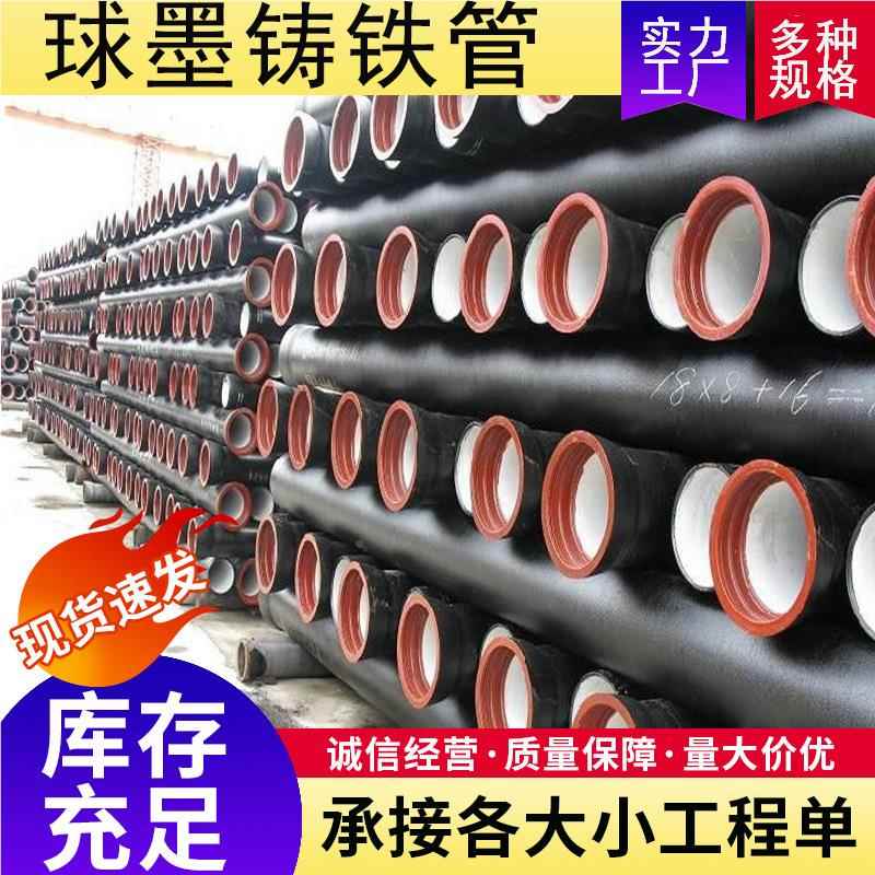 现货供球墨铸604铁管件水管道墨应排水DN60污0 球铸铁管价格