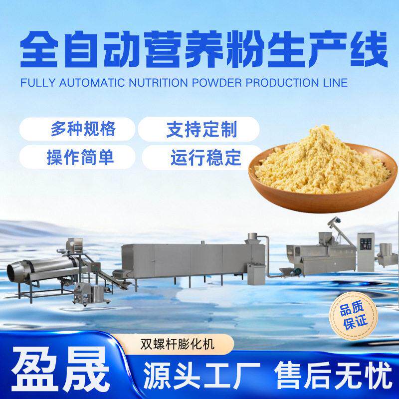 大型玉米早餐粉膨化机速溶营养粉膨化机营养粉生产线全自动膨化机