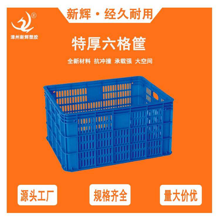 塑料筐加厚蔬菜胶框大号塑胶筐蓝色水果塑料六格周转筐快递物料