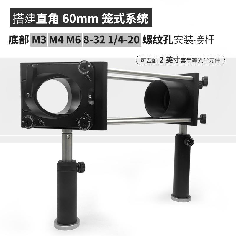 光学直角调整架兼容60mm笼式系统 带SM2螺纹 安装2.0英寸椭圆镜片