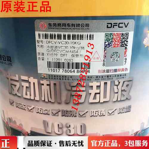 正品东风天龙KC天锦VR大力神VL雷诺康明斯发动机水箱防冻液防锈液