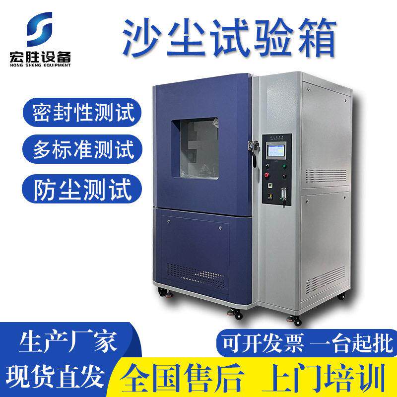 沙尘老化试验箱防尘试验设备3d工业相机扬尘耐沙尘砂尘老化试验箱