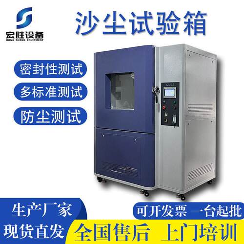 沙尘老化试验箱防尘试验设备3d工业相机扬尘耐沙尘砂尘老化试验箱