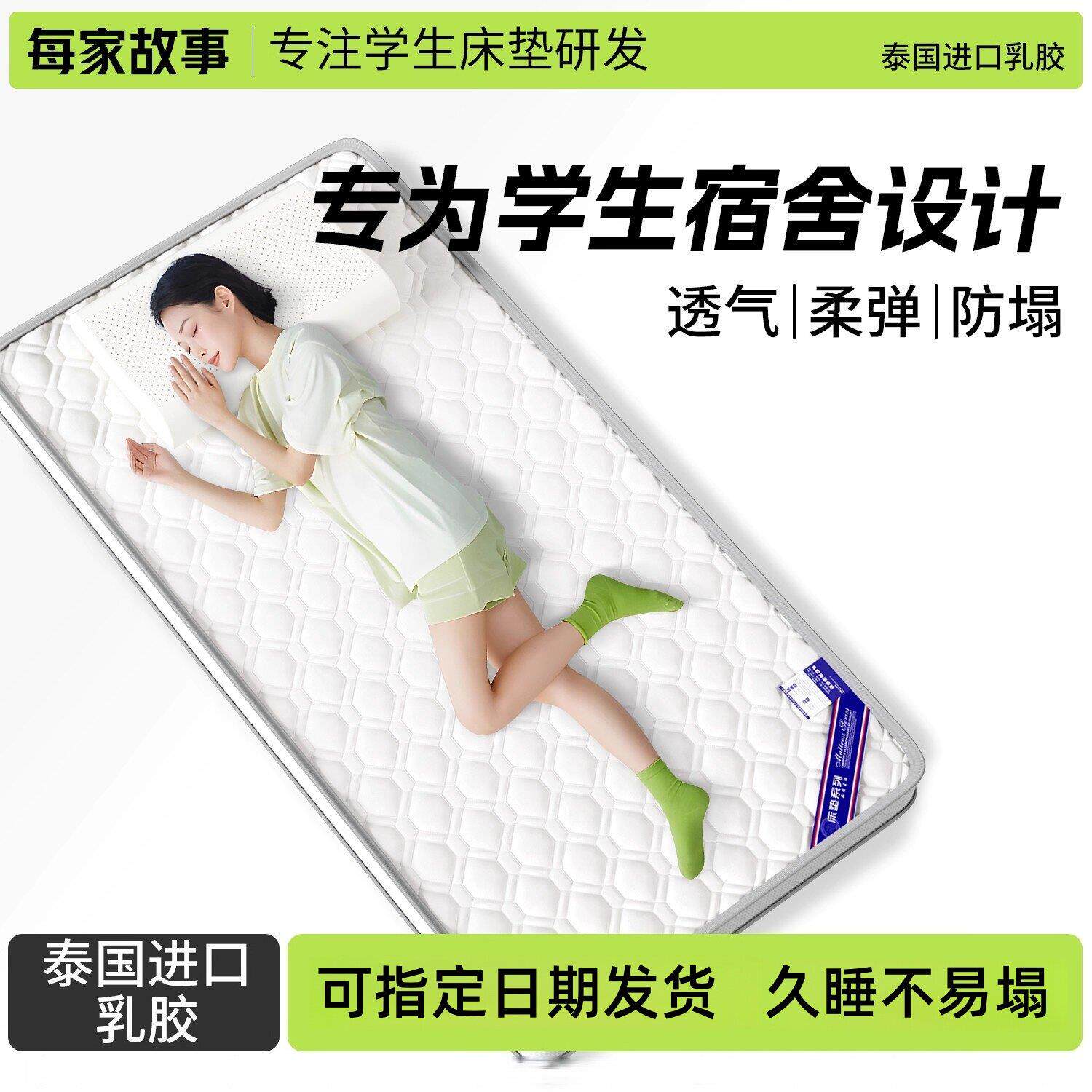 每家故事记忆棉床垫学生宿舍加厚久睡不塌乳胶软垫租房专用榻榻米