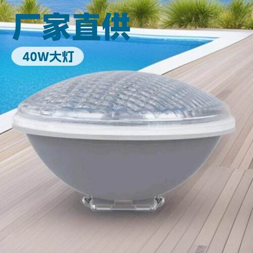 厂家直销灰色par56 40W LED泳池灯 G53低压水下灯泡潜水灯
