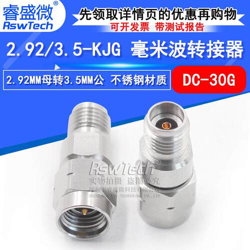 毫米波转接器 2.92/3.5-KJG 高频双通2.92MM母转3.5MM公 DC-30G