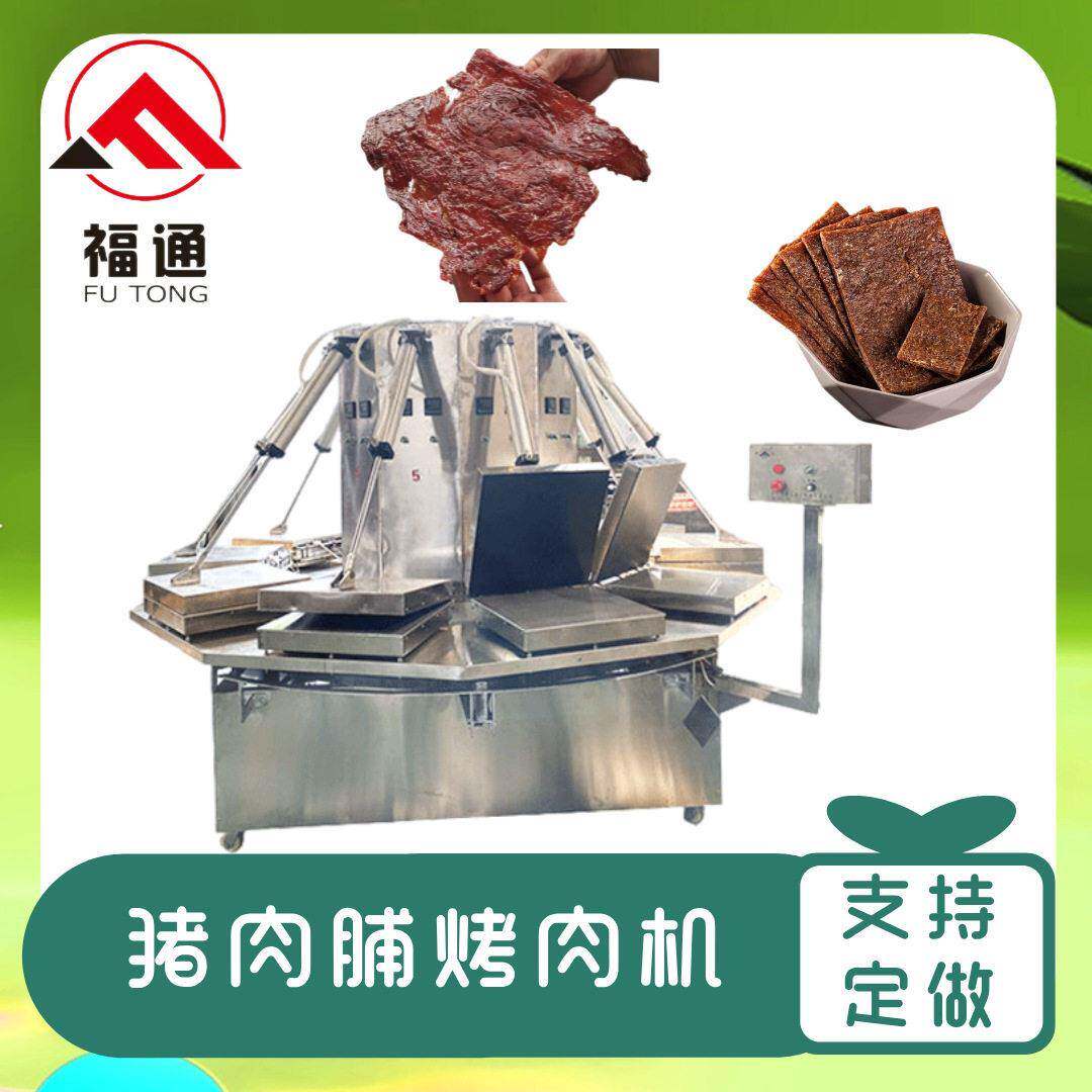 福通全自动猪肉脯设备牛肉干压烤机温度可调产量可定猪肉脯烤肉机
