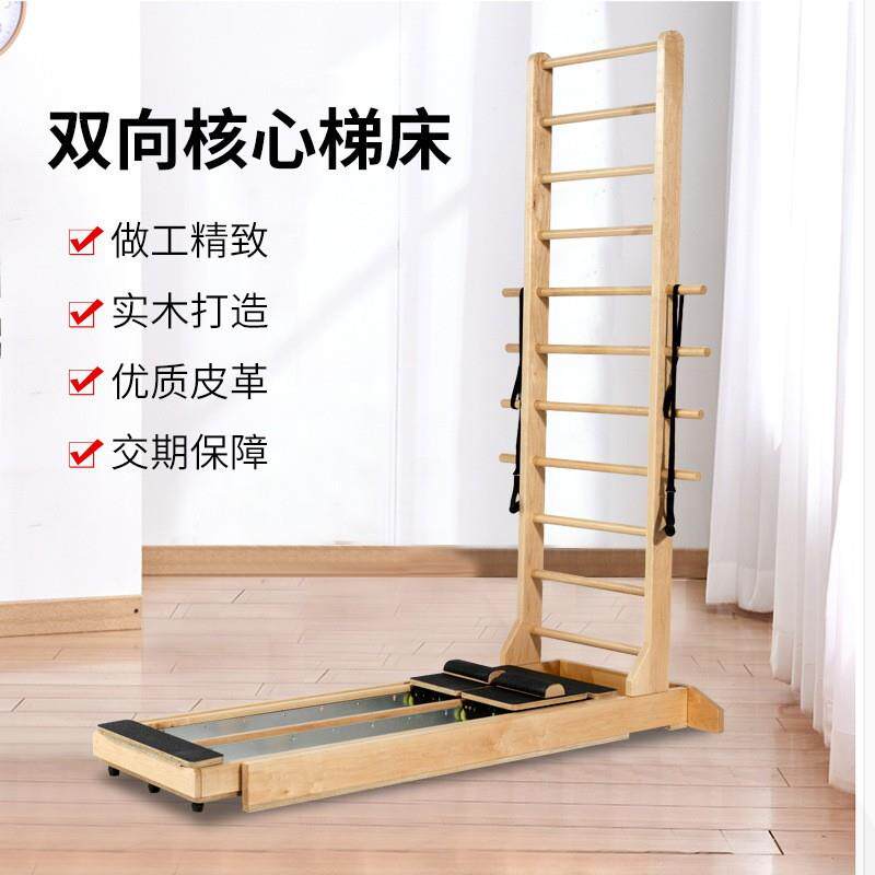厂家供应普拉提白枫木双向核心梯床瑜伽馆滑动梯床大器械拉伸滑轨