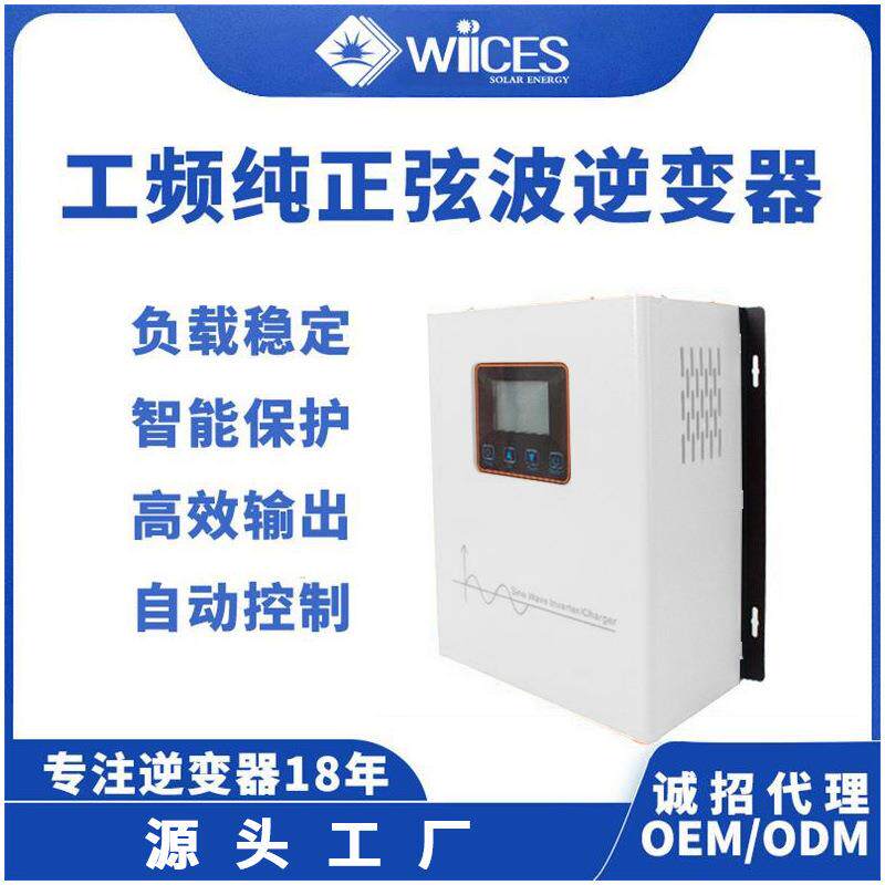 太阳能光伏充电逆变一体机工频纯正弦波AC220V输出家用车载逆变器