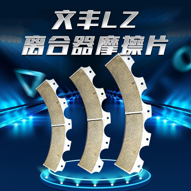 现货供应气动冲床配件文丰lZ系列型号离合器摩擦片刹车片耐磨散热