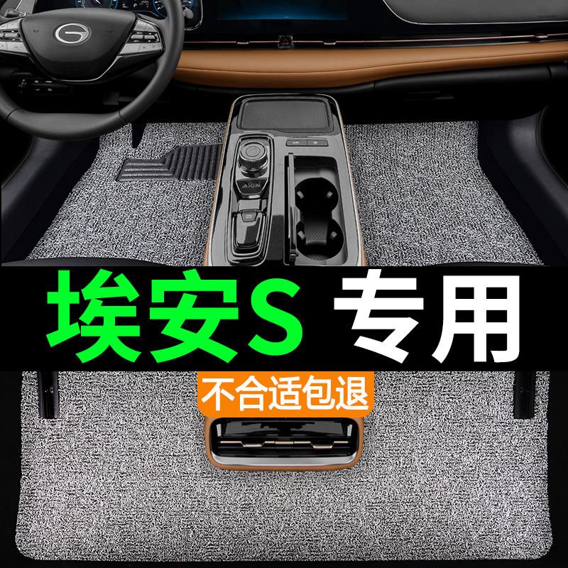 广汽埃安S魅580汽车丝圈脚垫炫630专用后排地毯车垫地垫加厚改装