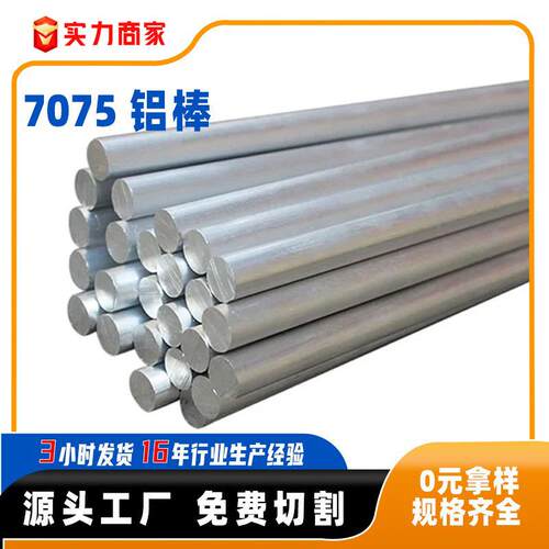 国标铝型材7075铝棒aluminum bar2a12铝合金6061 5052现货铝棒