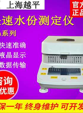上海越平DSH-50-5电子水份快速测定仪高精度