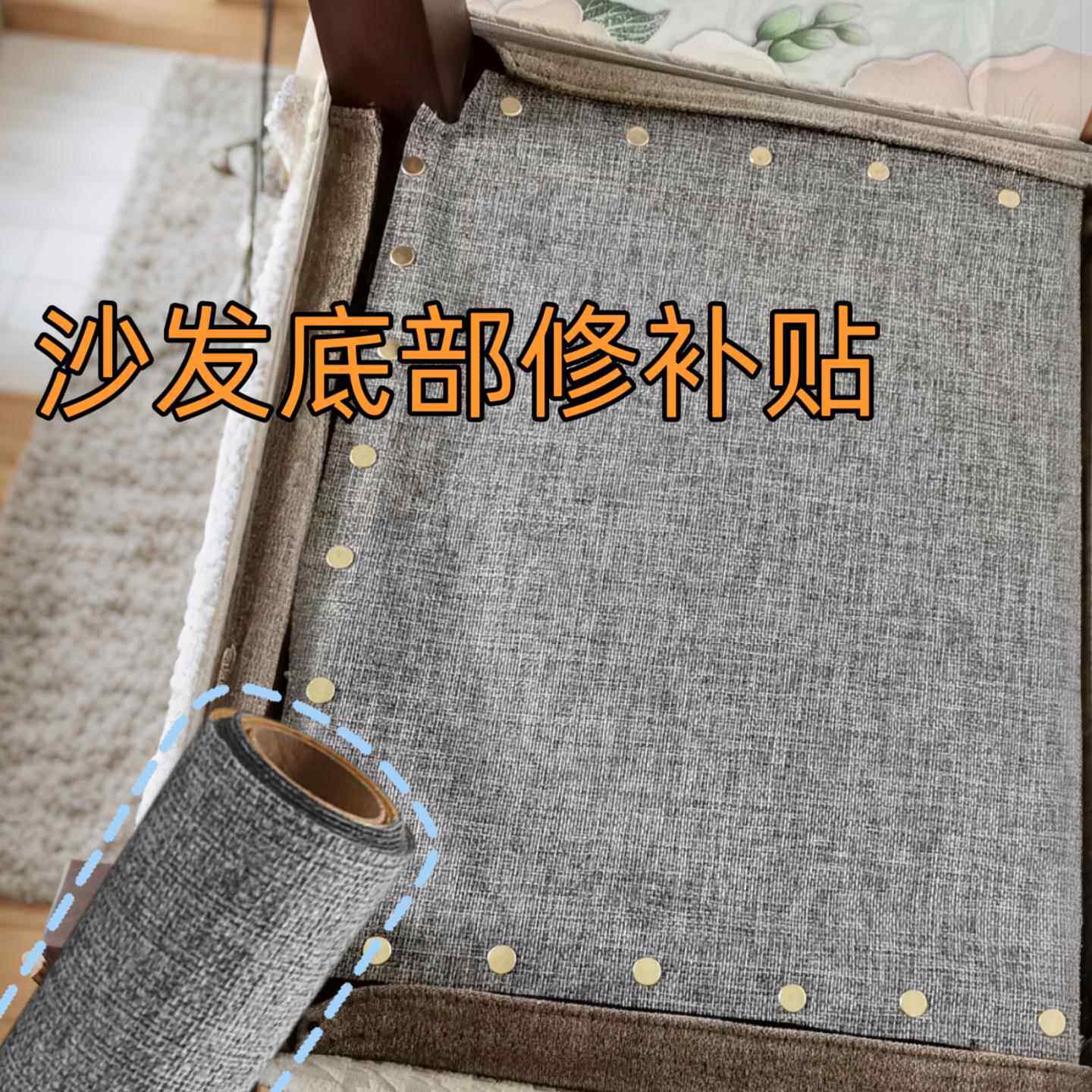 椅子封底布沙发底部加厚黑色亚麻布自粘修补更换餐椅防潮封底衬布