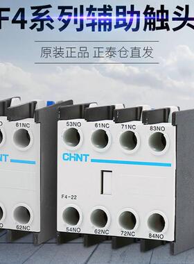 正泰交流接触器CJX2辅助触头F4-11 20 22 31 F5配NXC-12 AX-3X-22
